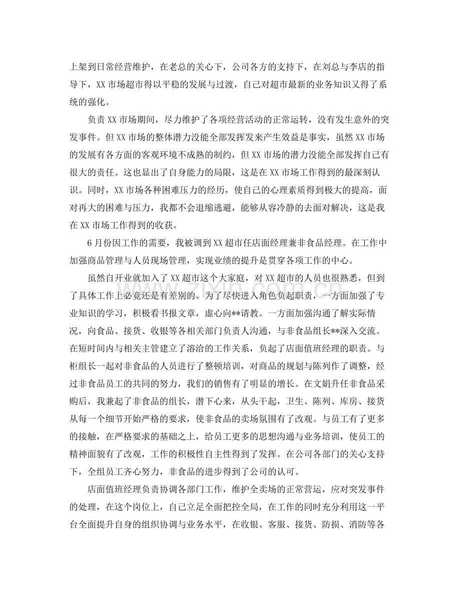 部门主管年终总结怎么写.docx_第3页