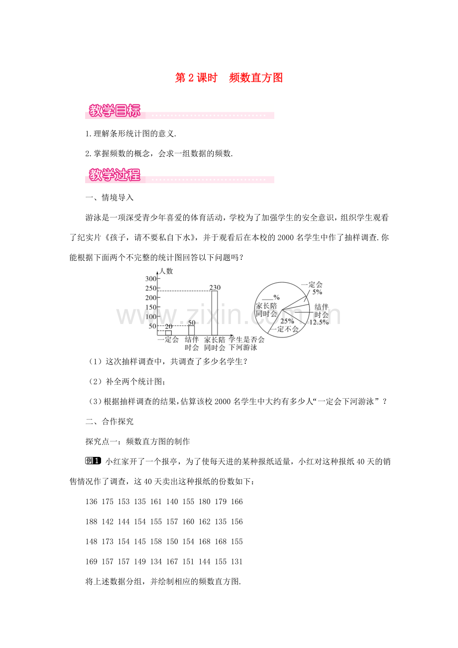 七年级数学上册 第6章 数据的收集与整理 6.3 数据的表示 第2课时 频数直方图教案1 （新版）北师大版-（新版）北师大版初中七年级上册数学教案.doc_第1页