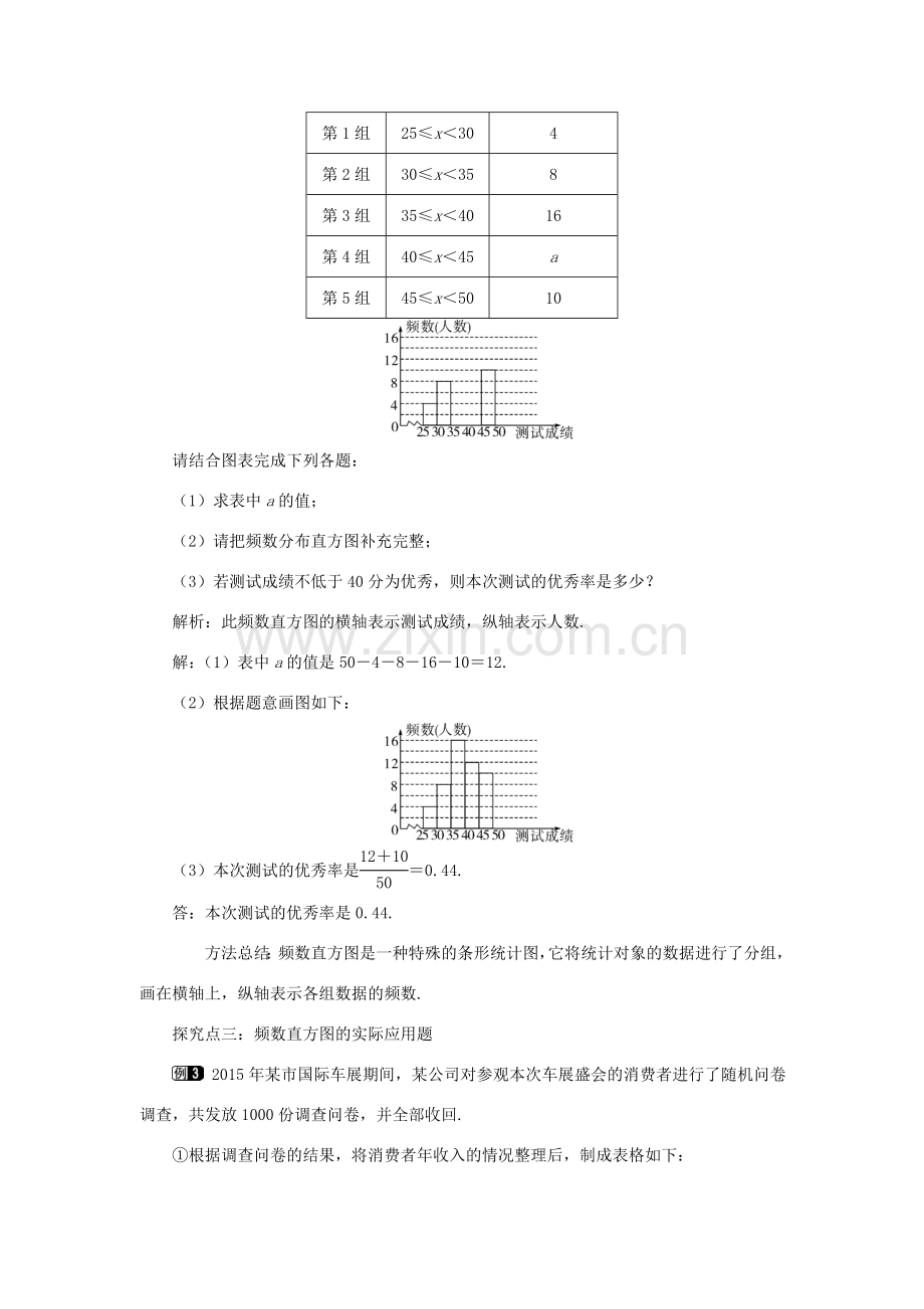 七年级数学上册 第6章 数据的收集与整理 6.3 数据的表示 第2课时 频数直方图教案1 （新版）北师大版-（新版）北师大版初中七年级上册数学教案.doc_第3页