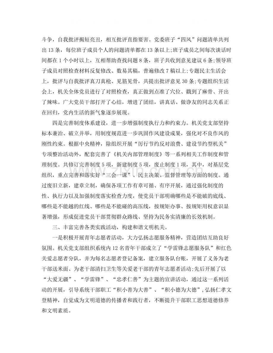 党支部工作总结3000字.docx_第3页