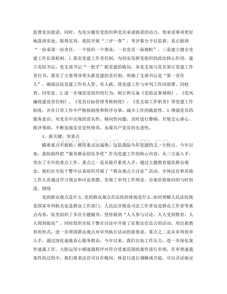 法院党建个人年终总结.docx_第3页