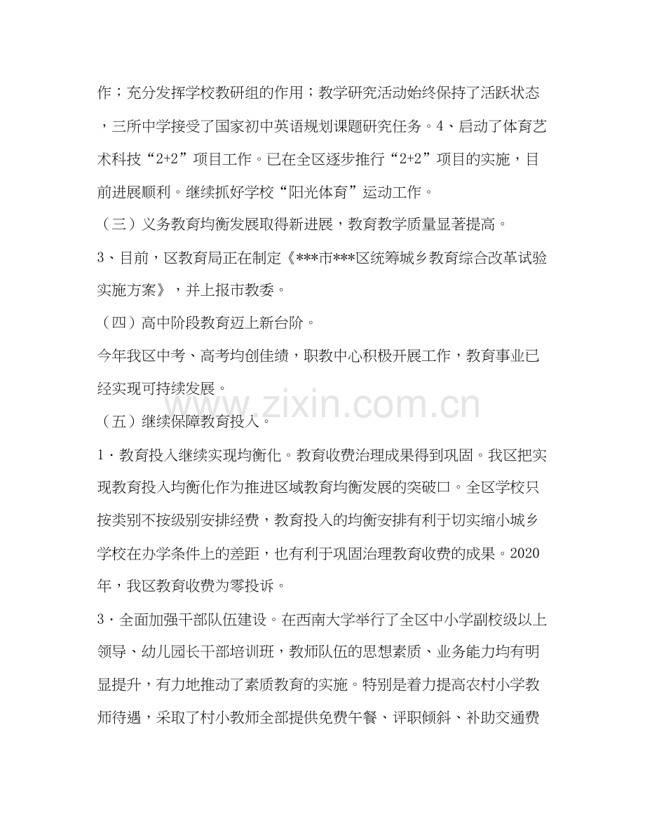 总结及年计划教育工作计划2.docx_第2页