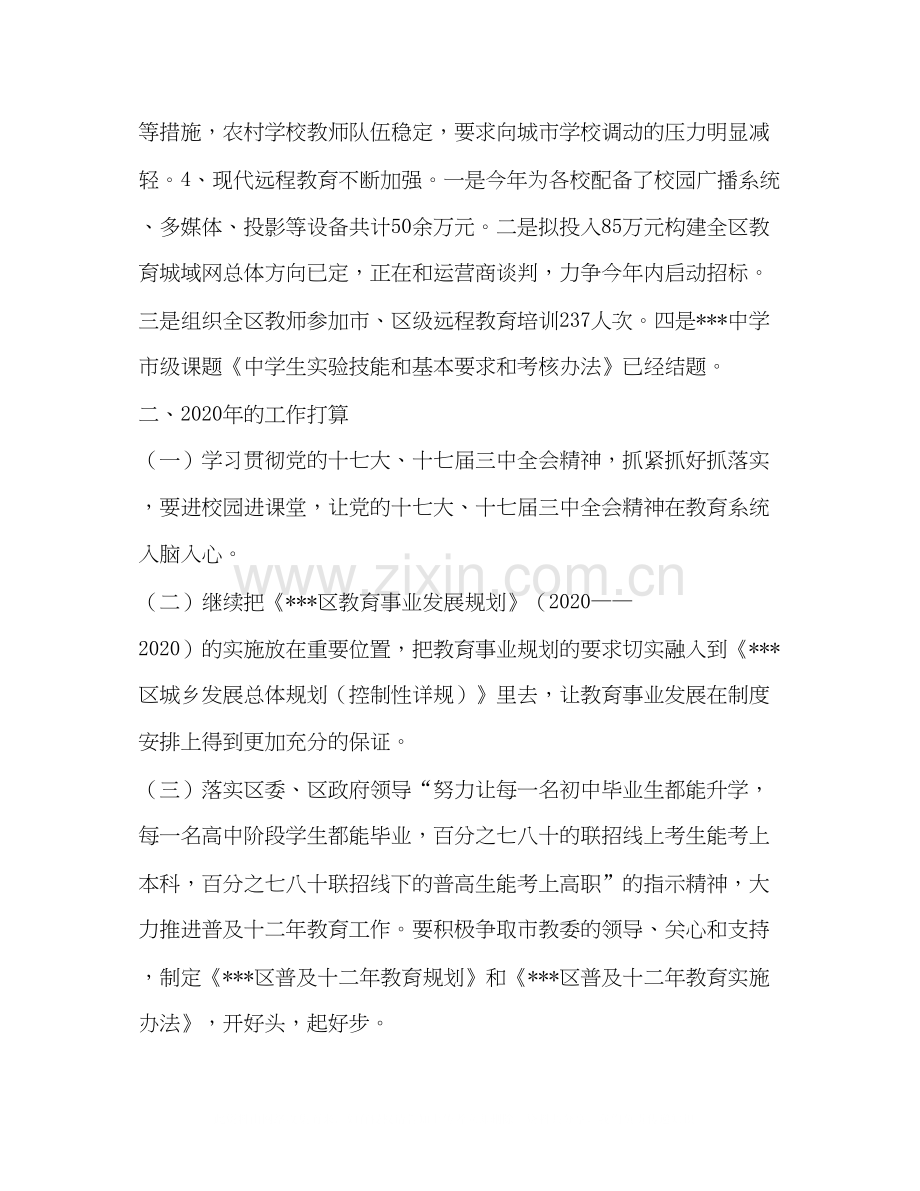 总结及年计划教育工作计划2.docx_第3页