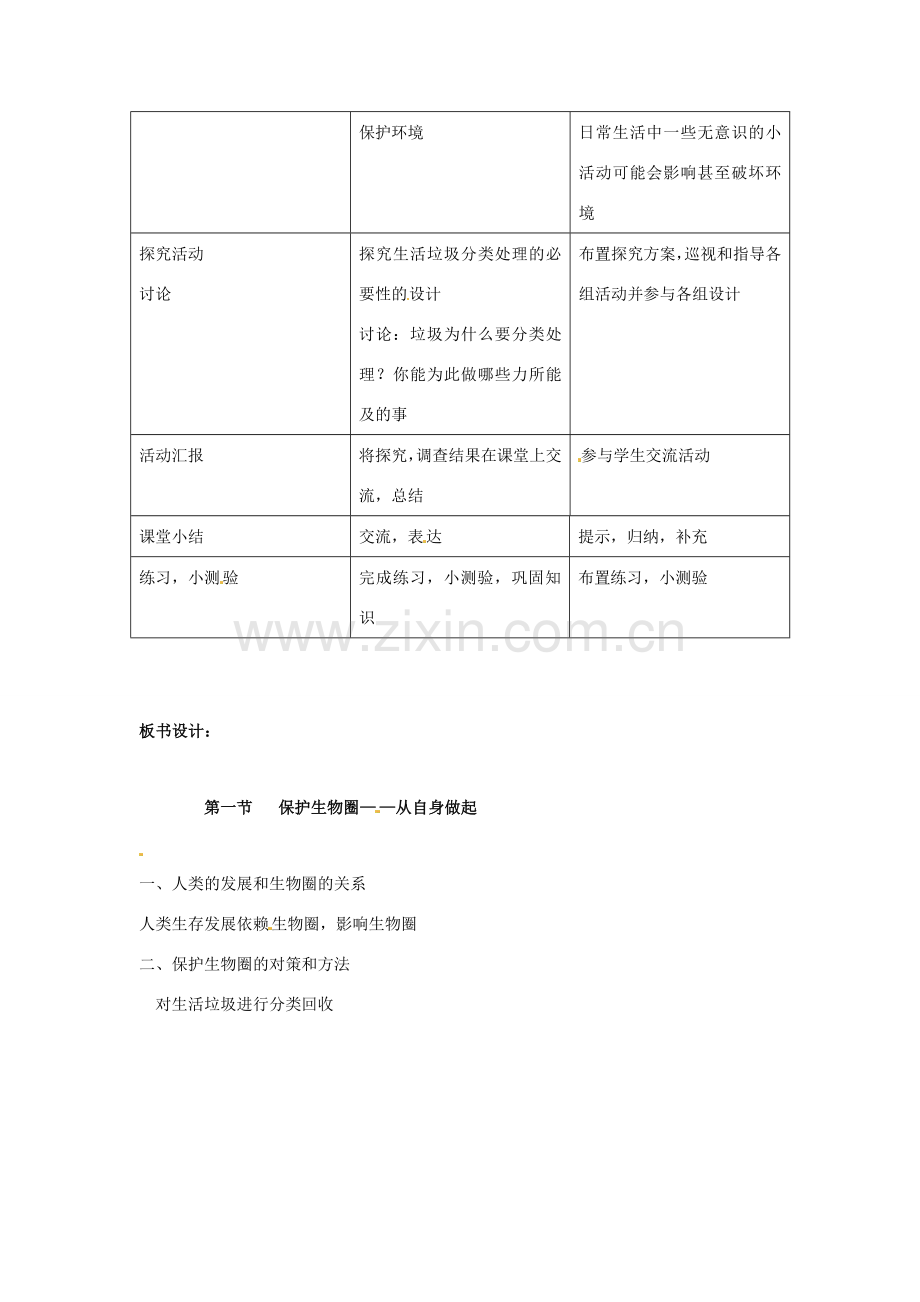 七年级生物下册 第13章第2节保护生物圈――从自身做起教案 苏教版.doc_第2页