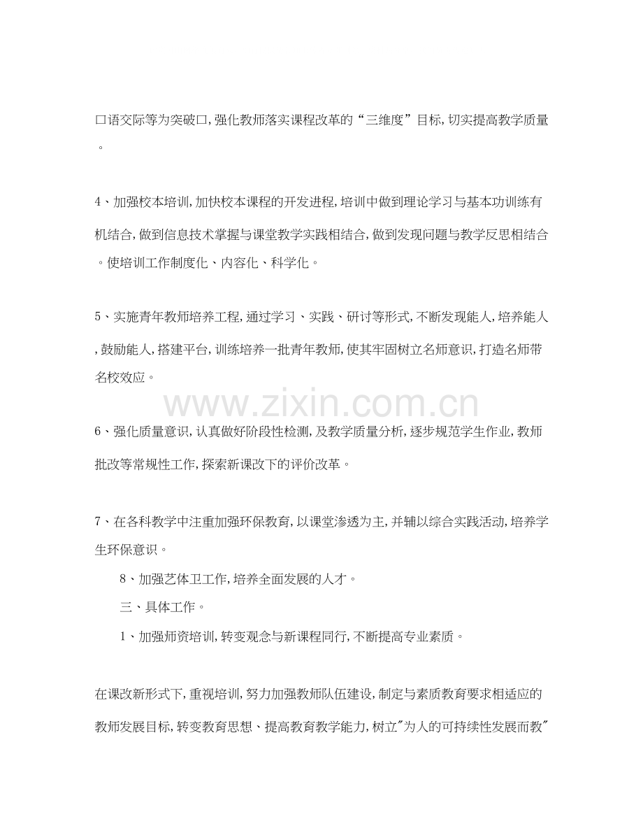 中职学校教师工作计划书.docx_第2页