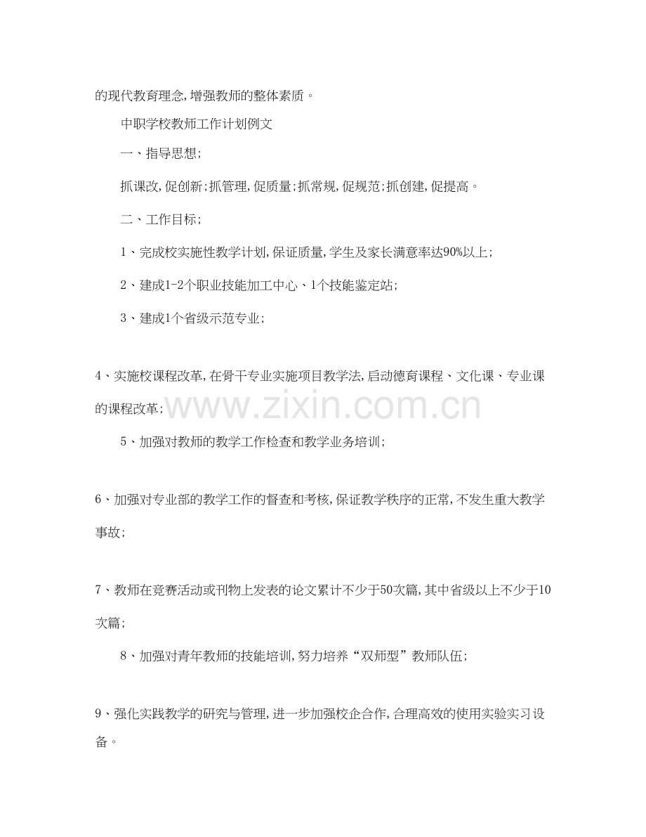 中职学校教师工作计划书.docx_第3页