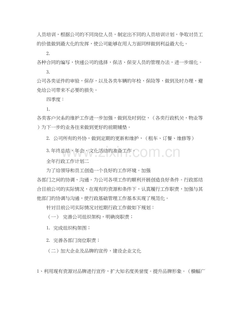 全年行政工作计划.docx_第2页