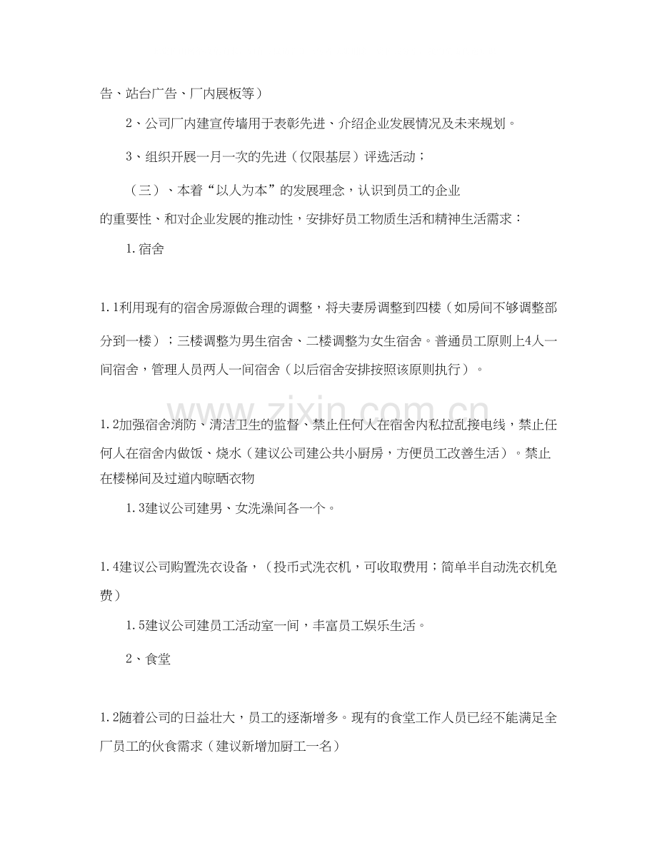 全年行政工作计划.docx_第3页