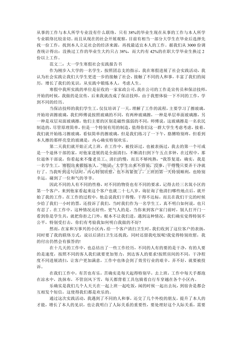 寒假走ۥ访调查的社会实践报告书.doc_第2页