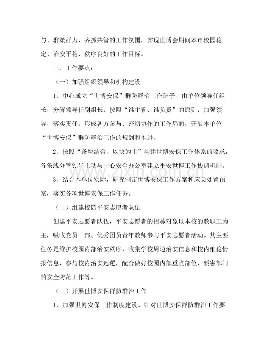 2020年上海世博会青少年中心安全保卫工作计划.docx_第2页