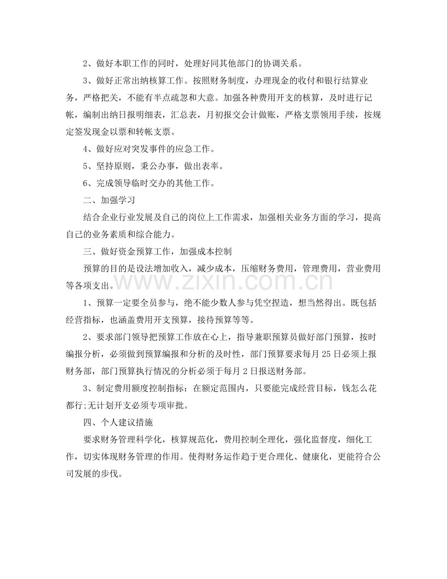 出纳人员下半年工作计划 .docx_第3页