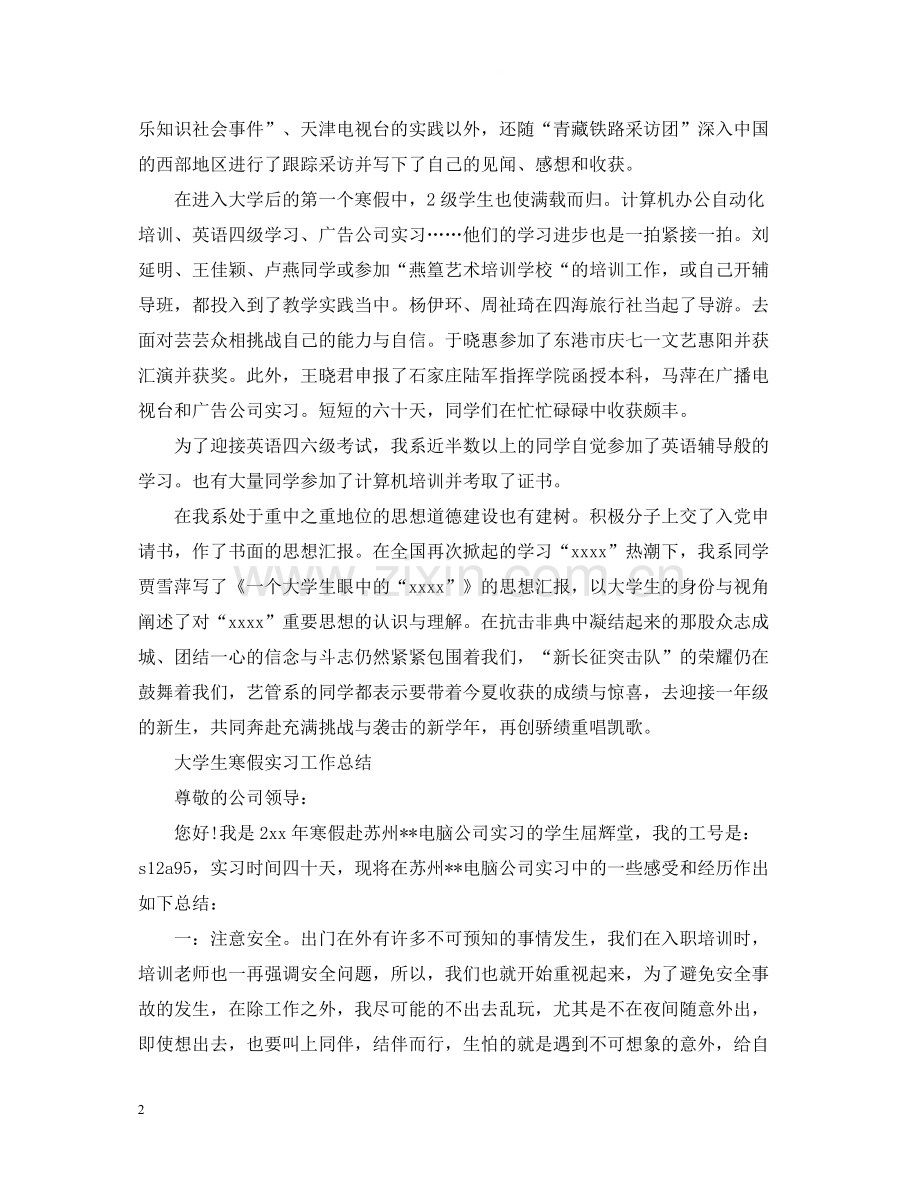 大学生寒假实习工作总结.docx_第2页