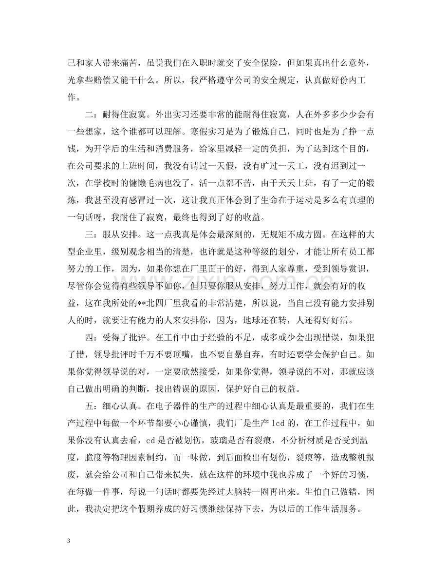 大学生寒假实习工作总结.docx_第3页