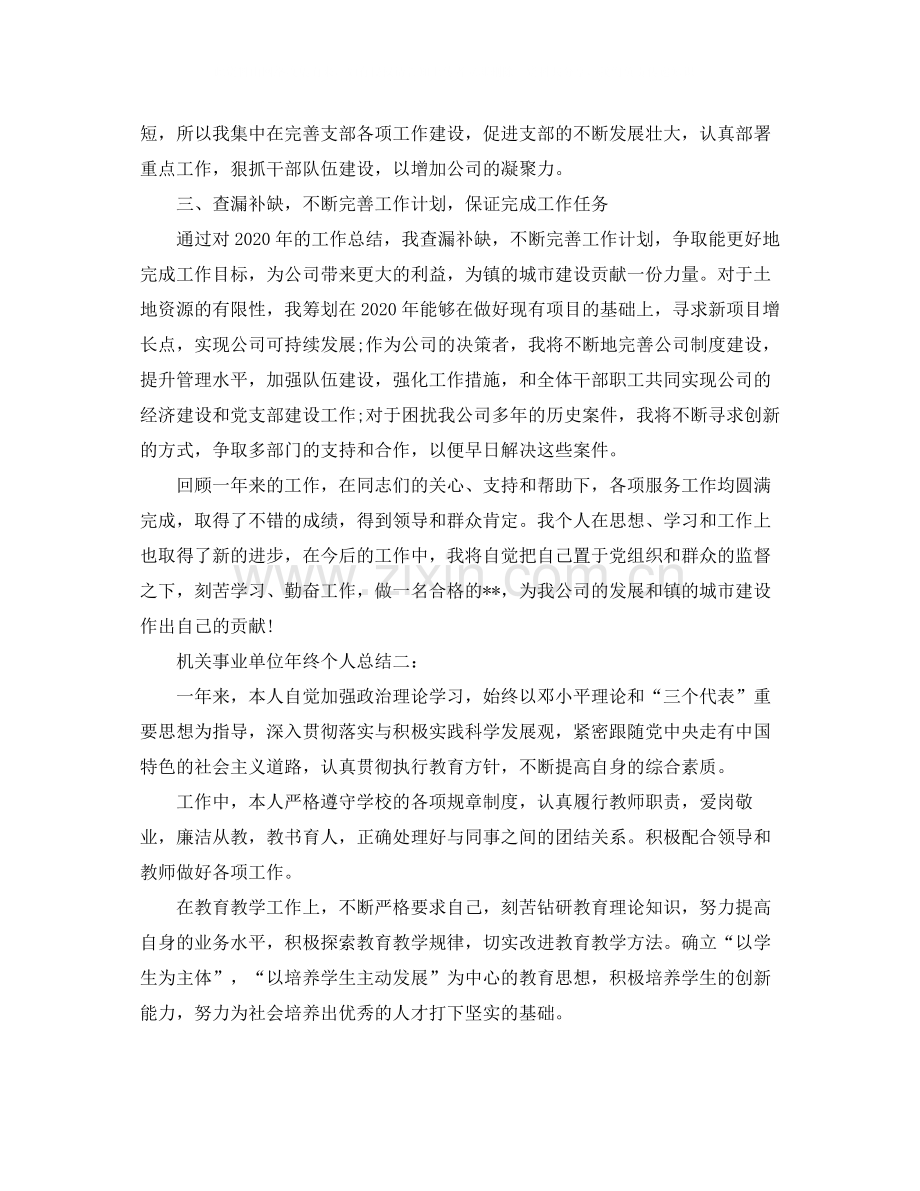 机关事业单位年终个人总结3篇.docx_第2页