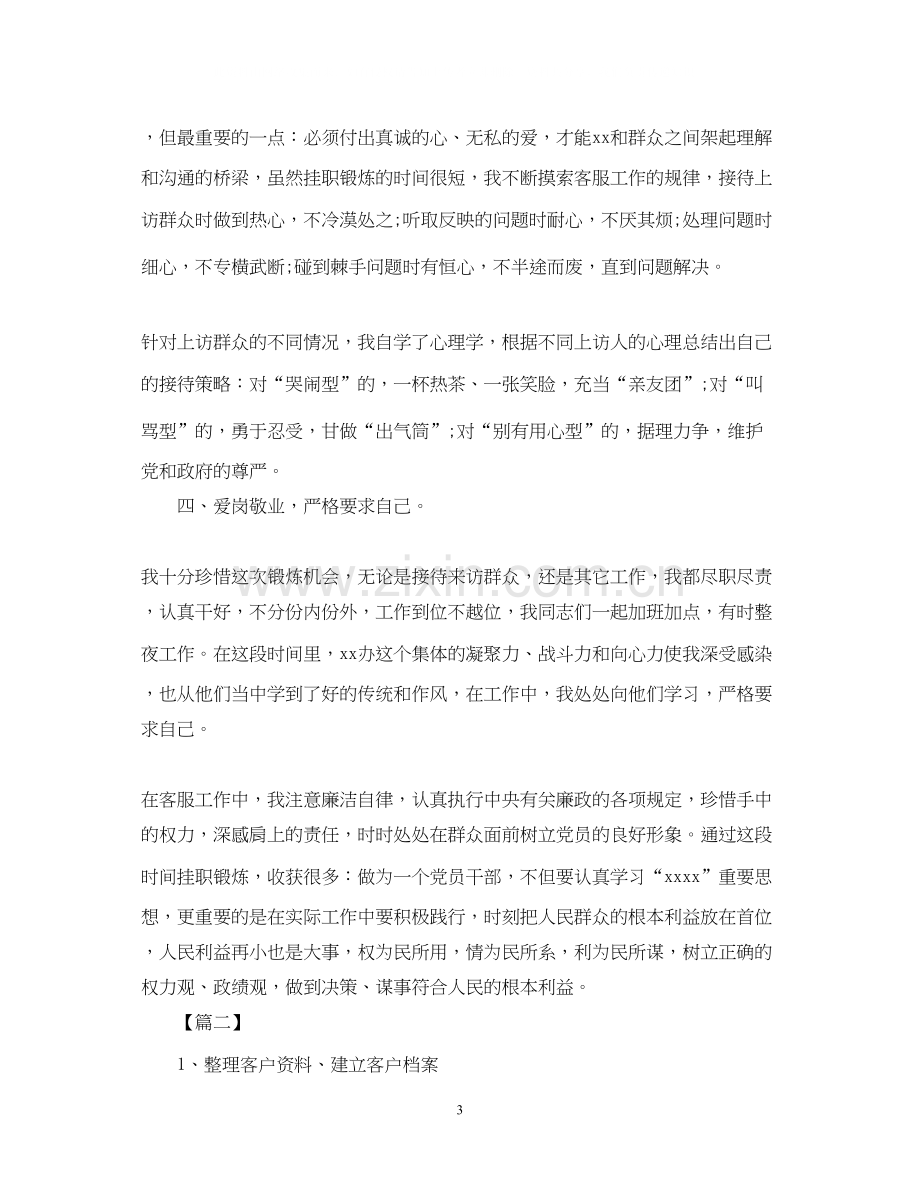 售后客服工作计划报告.docx_第3页