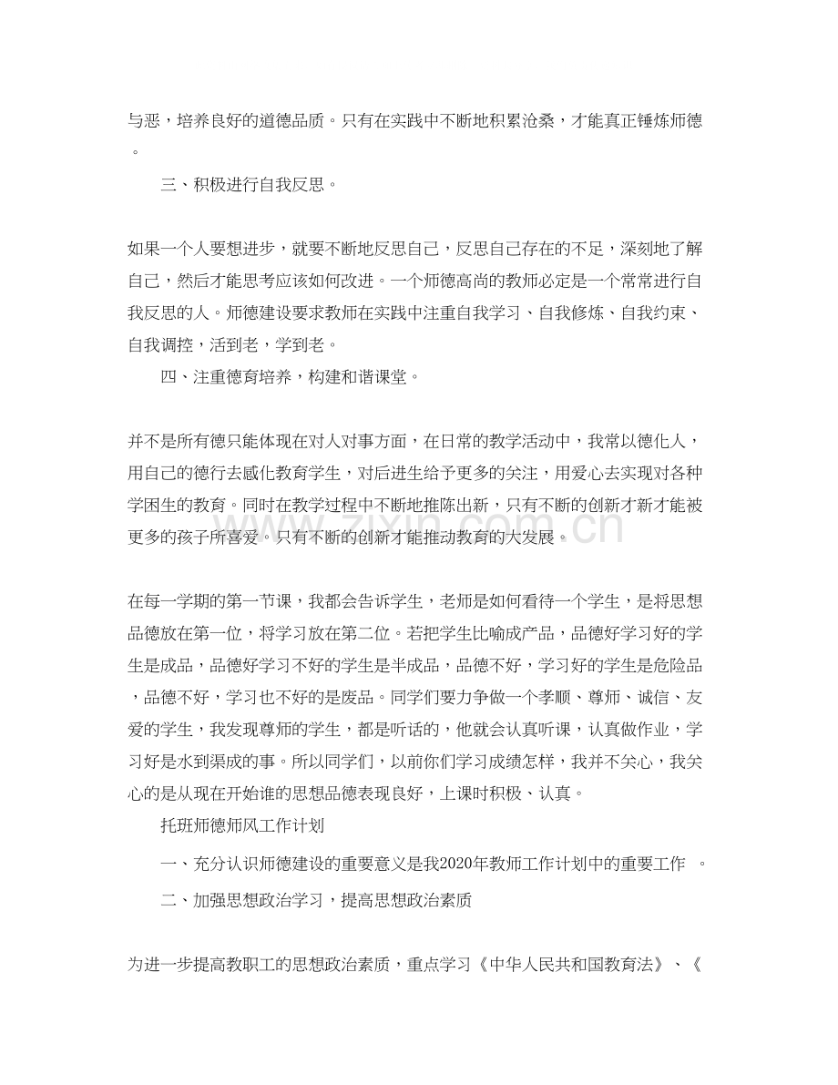 师德师风工作计划【三篇】.docx_第3页