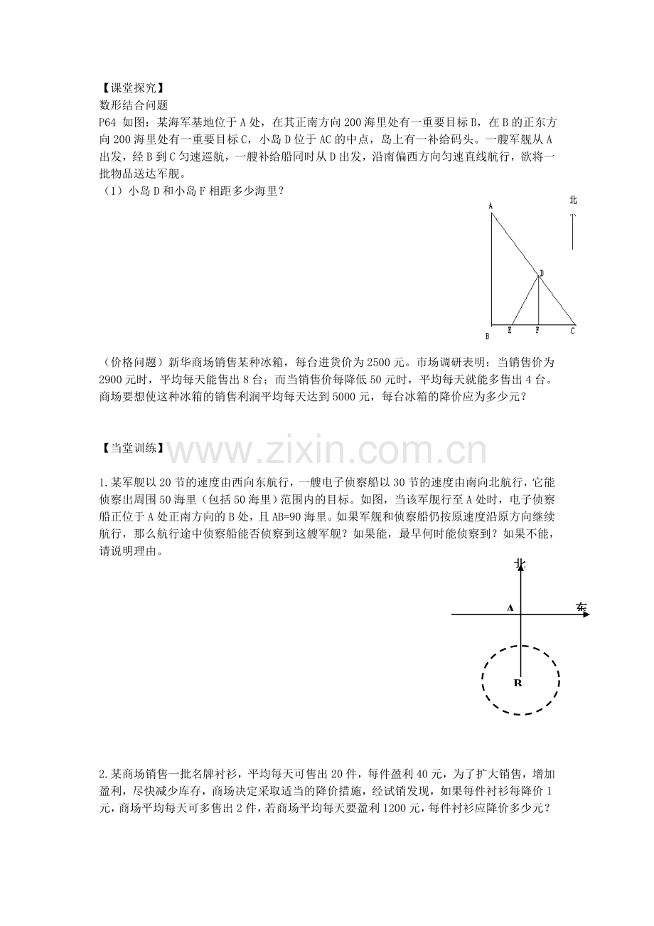 九年级数学上册 2.6 应用一元二次方程教案 （新版）北师大版-（新版）北师大版初中九年级上册数学教案.doc_第2页