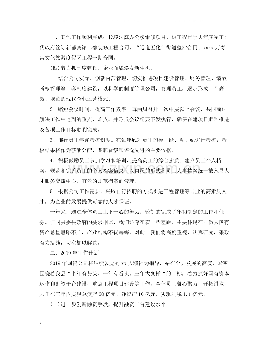 国有企业度工作总结.docx_第3页