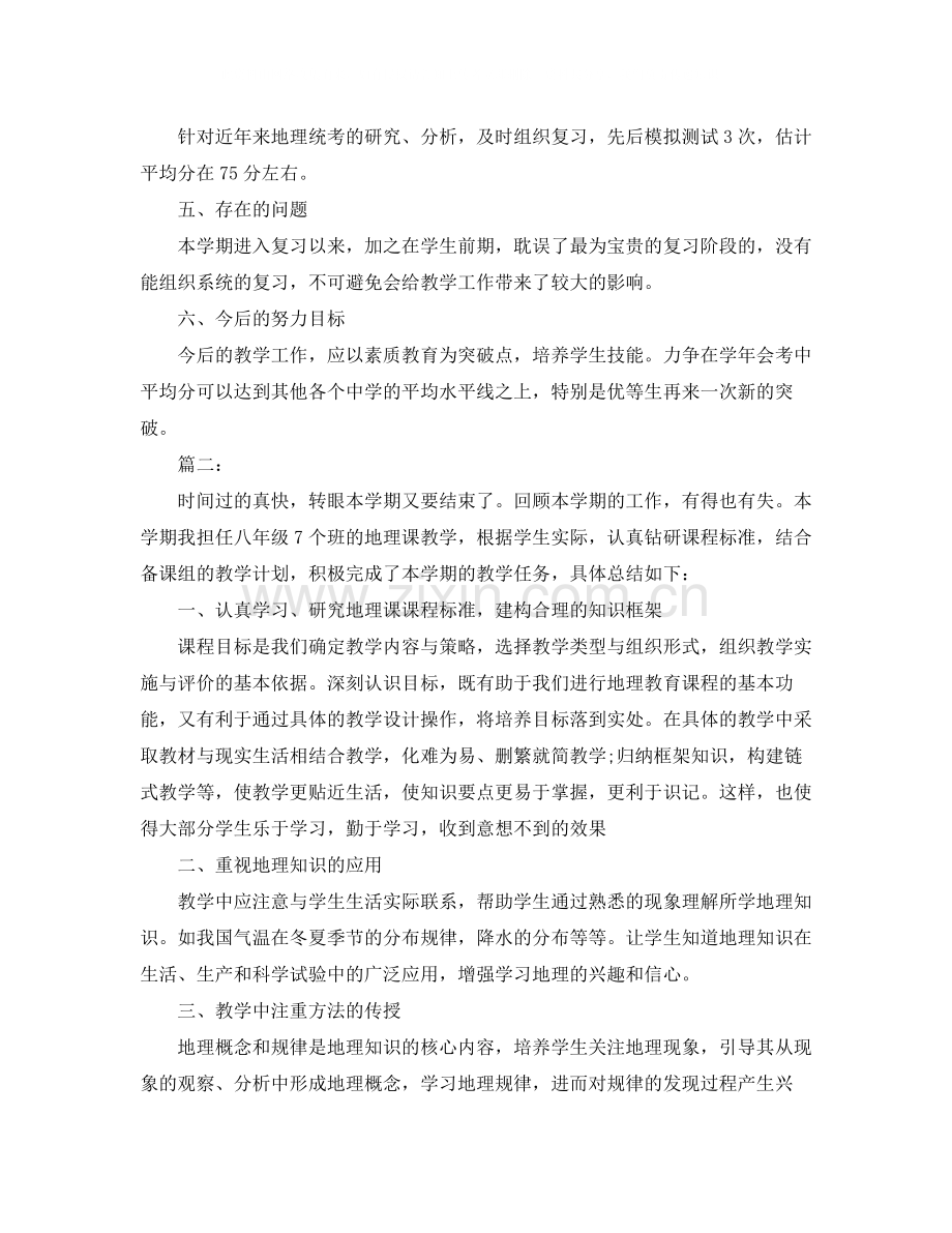 地理教师个人期末工作总结三篇.docx_第2页