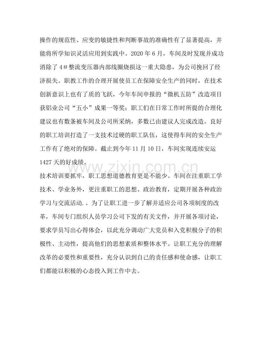 车间年度职教工作总结1).docx_第3页