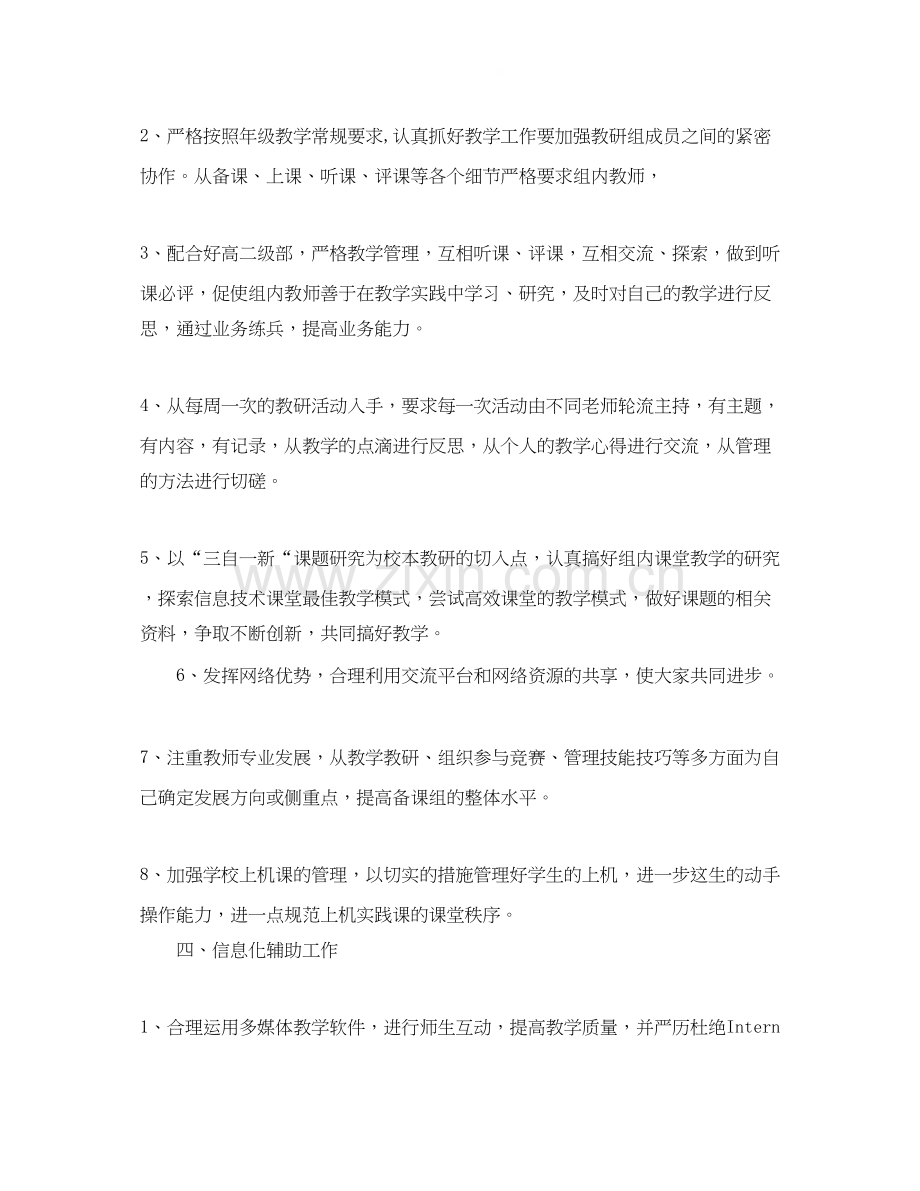 高二信息技术教学计划范文.docx_第2页