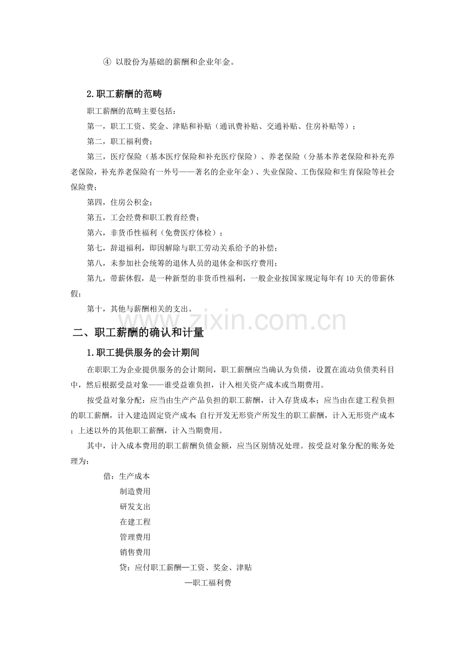 《企业会计准则第9号——职工薪酬》解析-时代光华满分试卷.doc_第2页