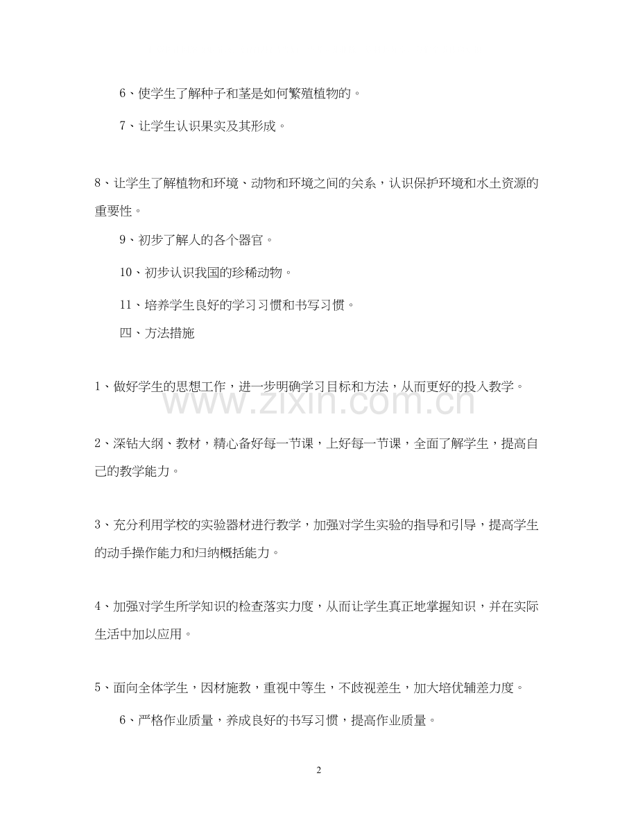 自然教学工作计划.docx_第2页