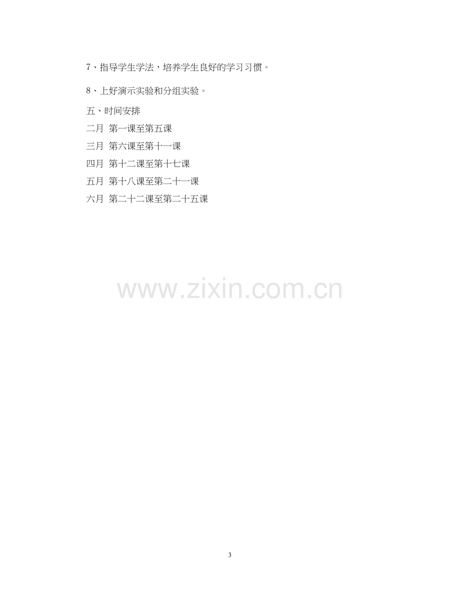 自然教学工作计划.docx_第3页