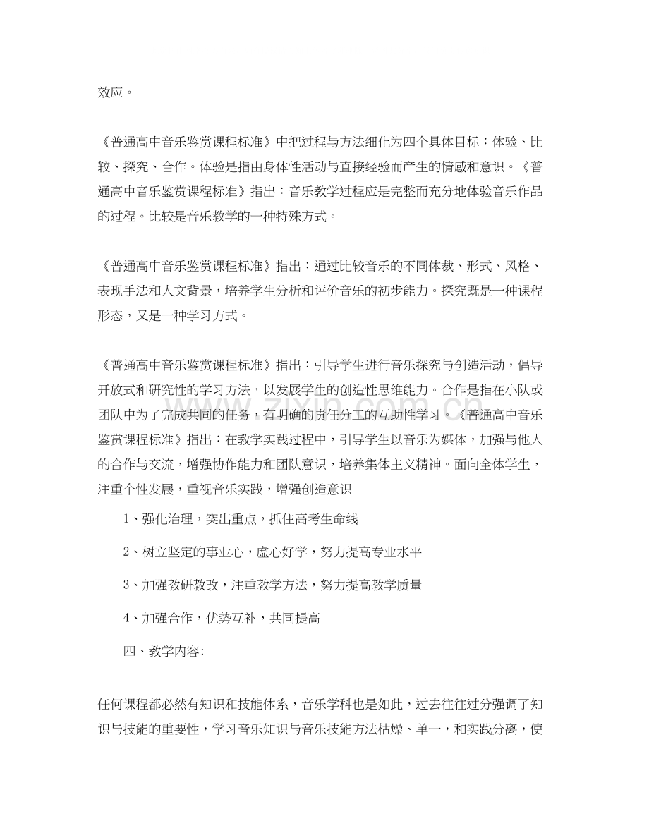 高一音乐老师个人工作计划.docx_第3页