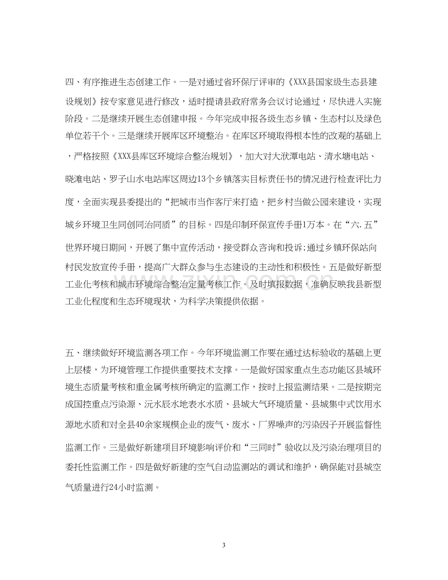 县环保局工作计划.docx_第3页