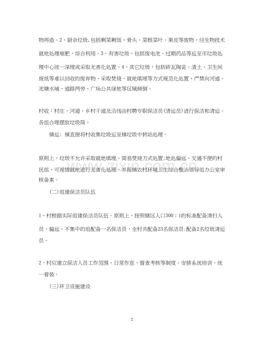 世界卫生日活动计划书.docx_第2页