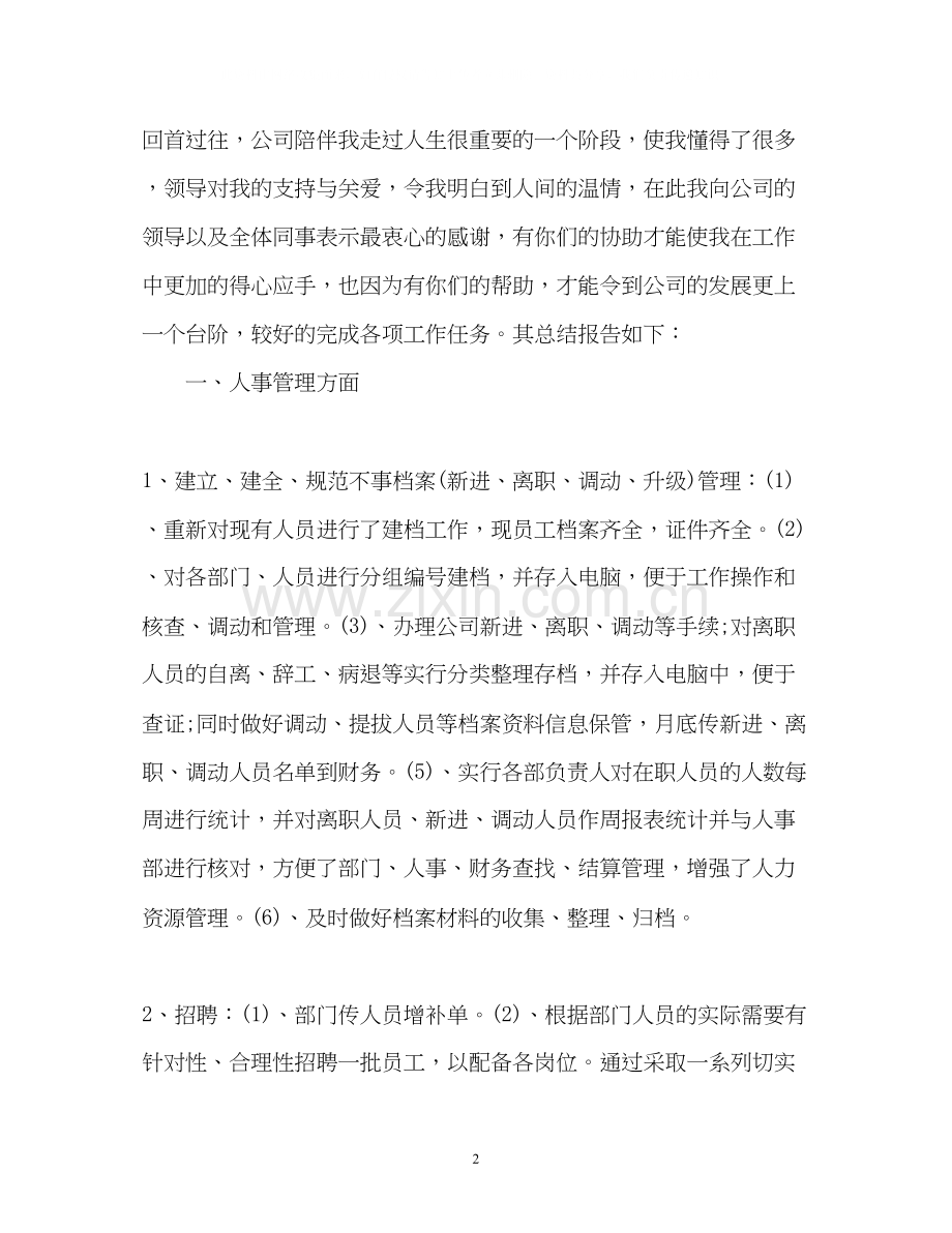 行政文员个人年度工作总结与计划2.docx_第2页