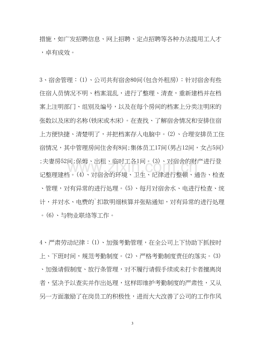 行政文员个人年度工作总结与计划2.docx_第3页