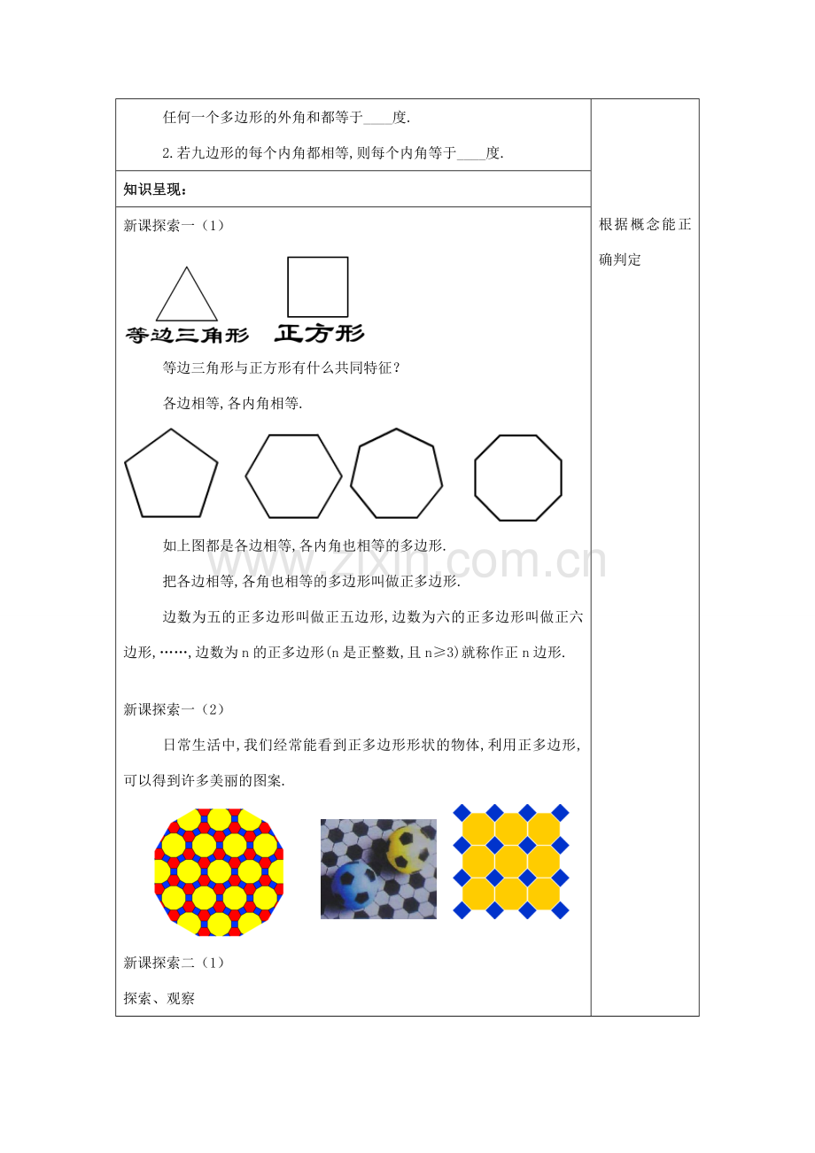 春九年级数学下册 27.6 正多边形与圆（1）教案 沪教版五四制-沪教版初中九年级下册数学教案.doc_第2页