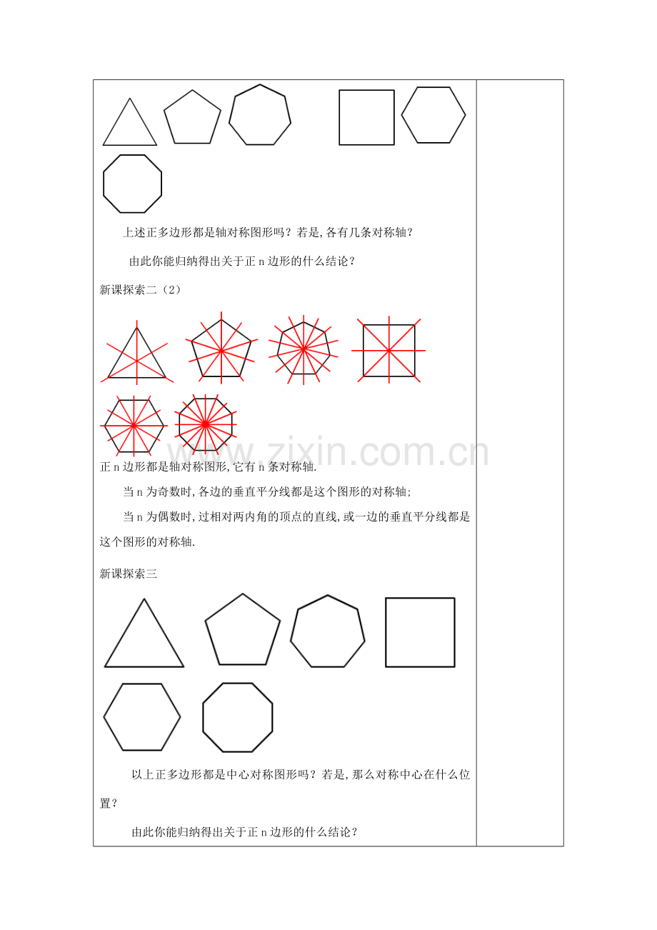 春九年级数学下册 27.6 正多边形与圆（1）教案 沪教版五四制-沪教版初中九年级下册数学教案.doc_第3页