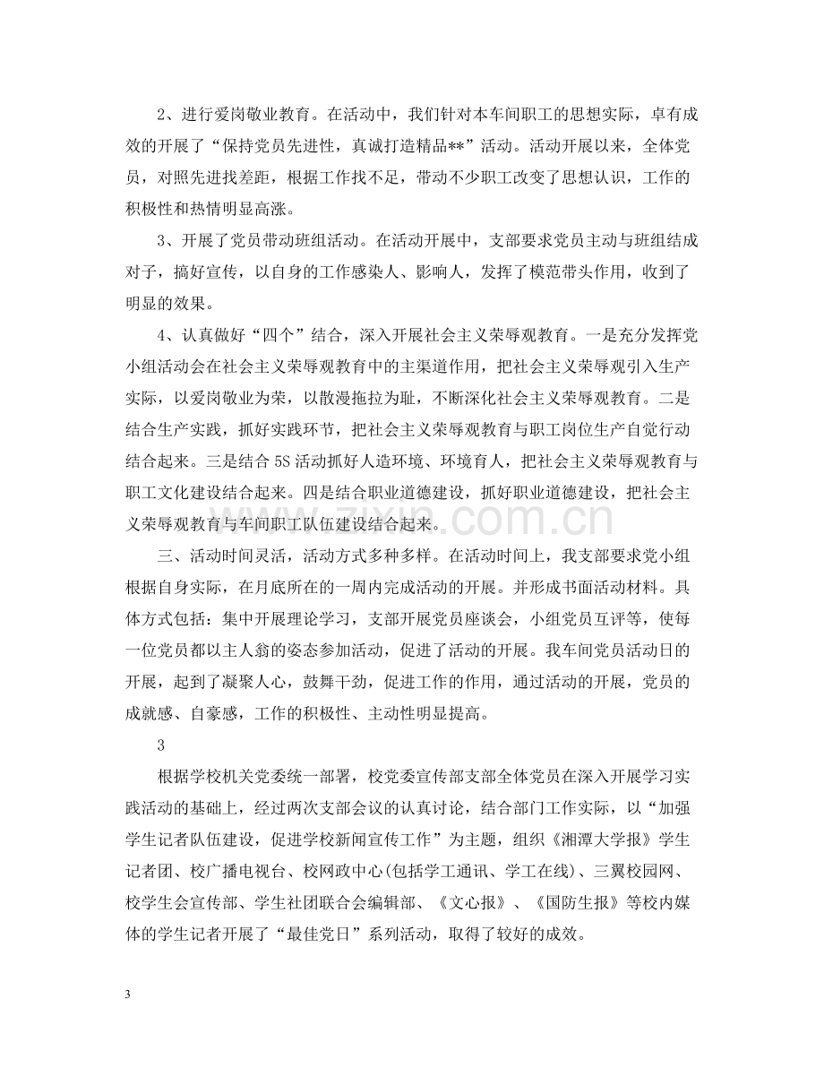 经典党日活动总结范文.docx_第3页