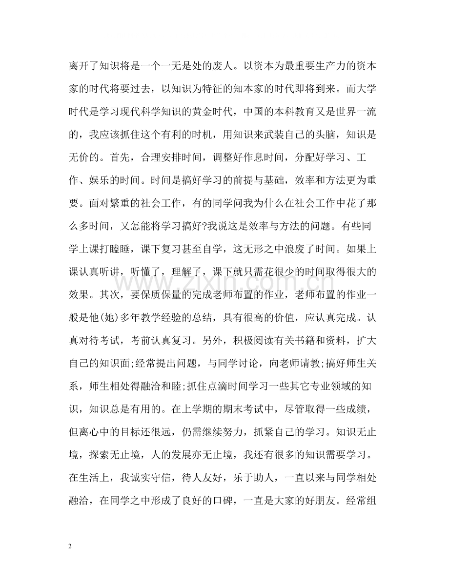 大专毕业生个人自我评价.docx_第2页