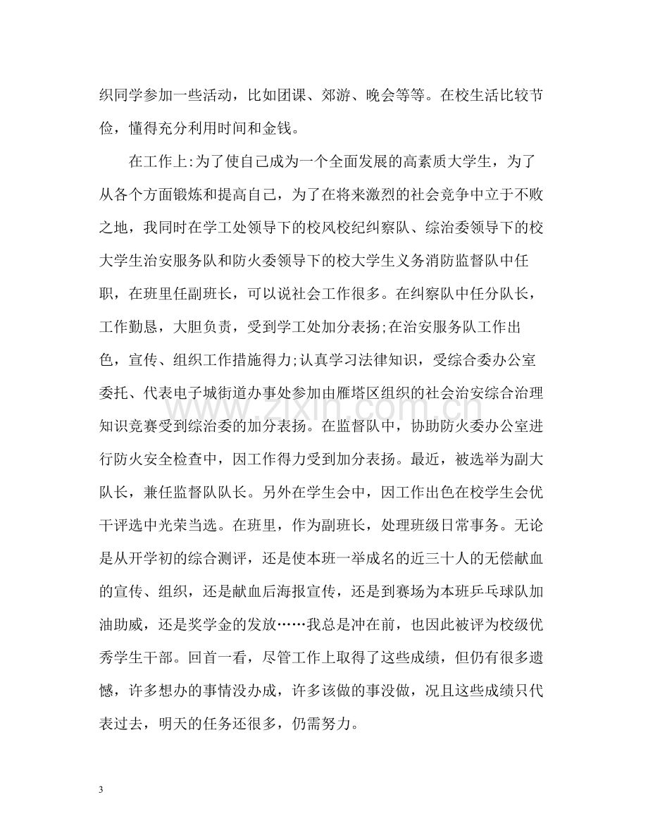 大专毕业生个人自我评价.docx_第3页