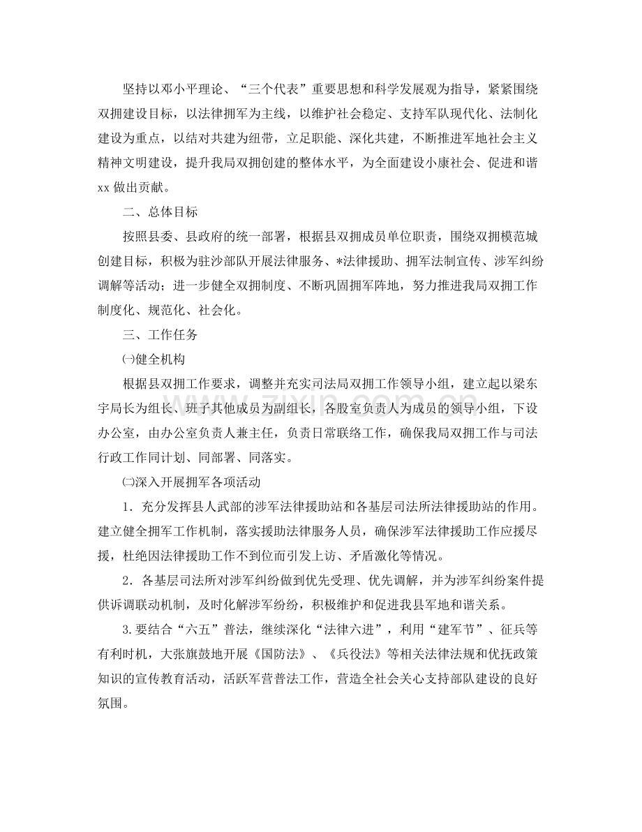 司法局双拥工作计划 .docx_第3页