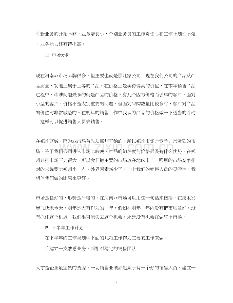 企业营销年度工作计划例文欣赏.docx_第2页