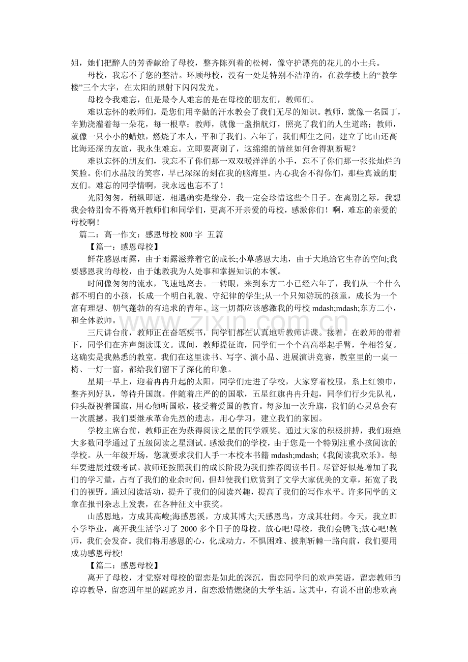 感谢母校的作文600字.doc_第2页