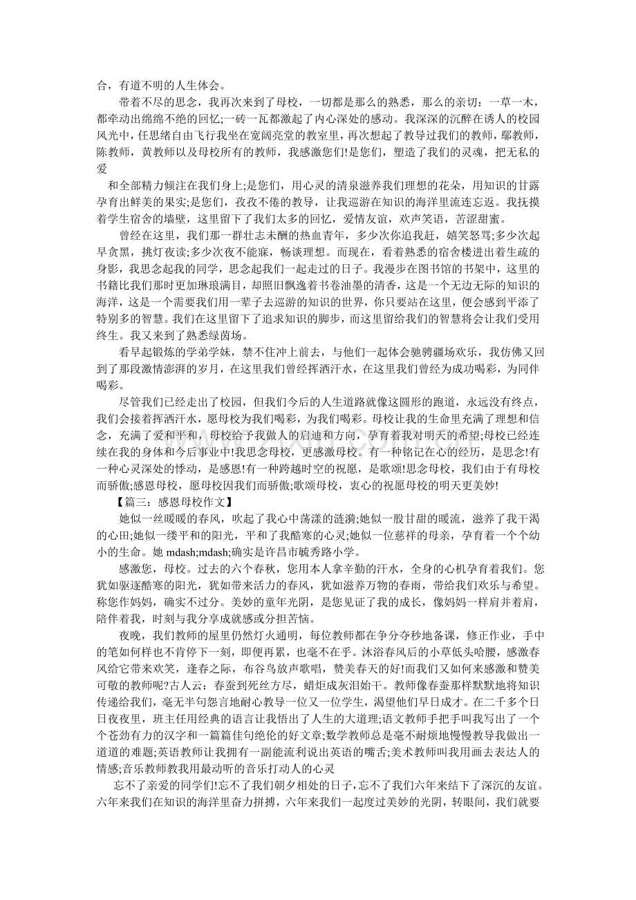 感谢母校的作文600字.doc_第3页