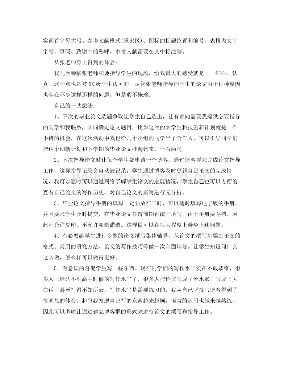 毕业论文指导工作总结.docx_第2页