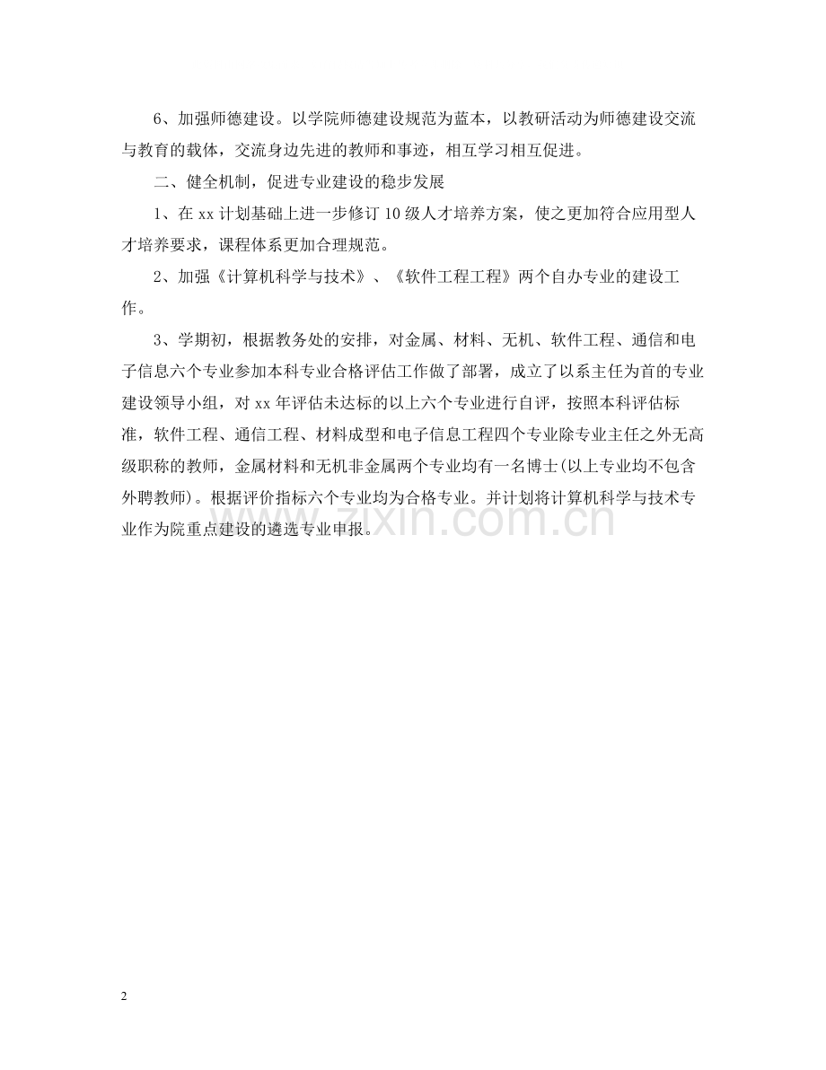 大学教学年终个人总结.docx_第2页