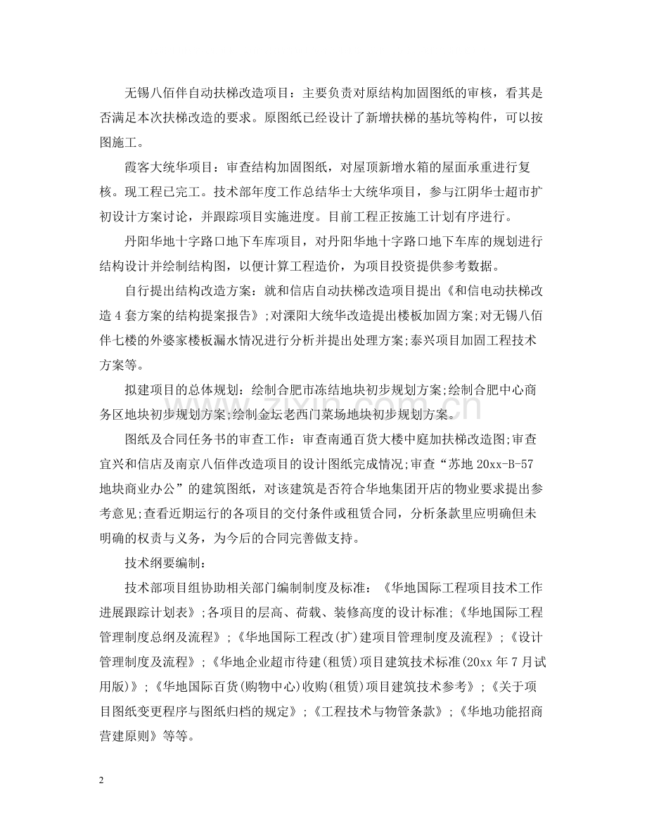 技术部个人年度工作总结范文2.docx_第2页