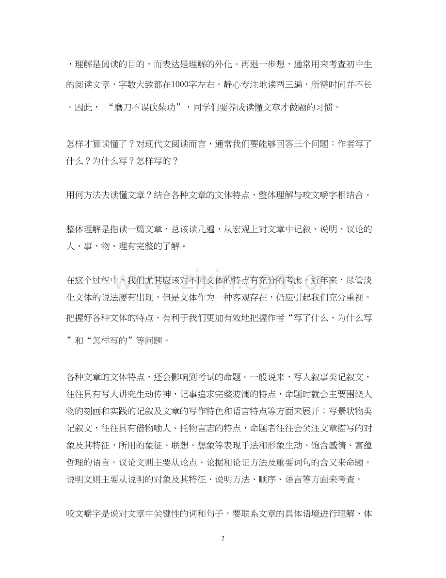 中考寒假复习计划.docx_第2页