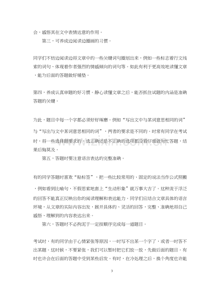 中考寒假复习计划.docx_第3页