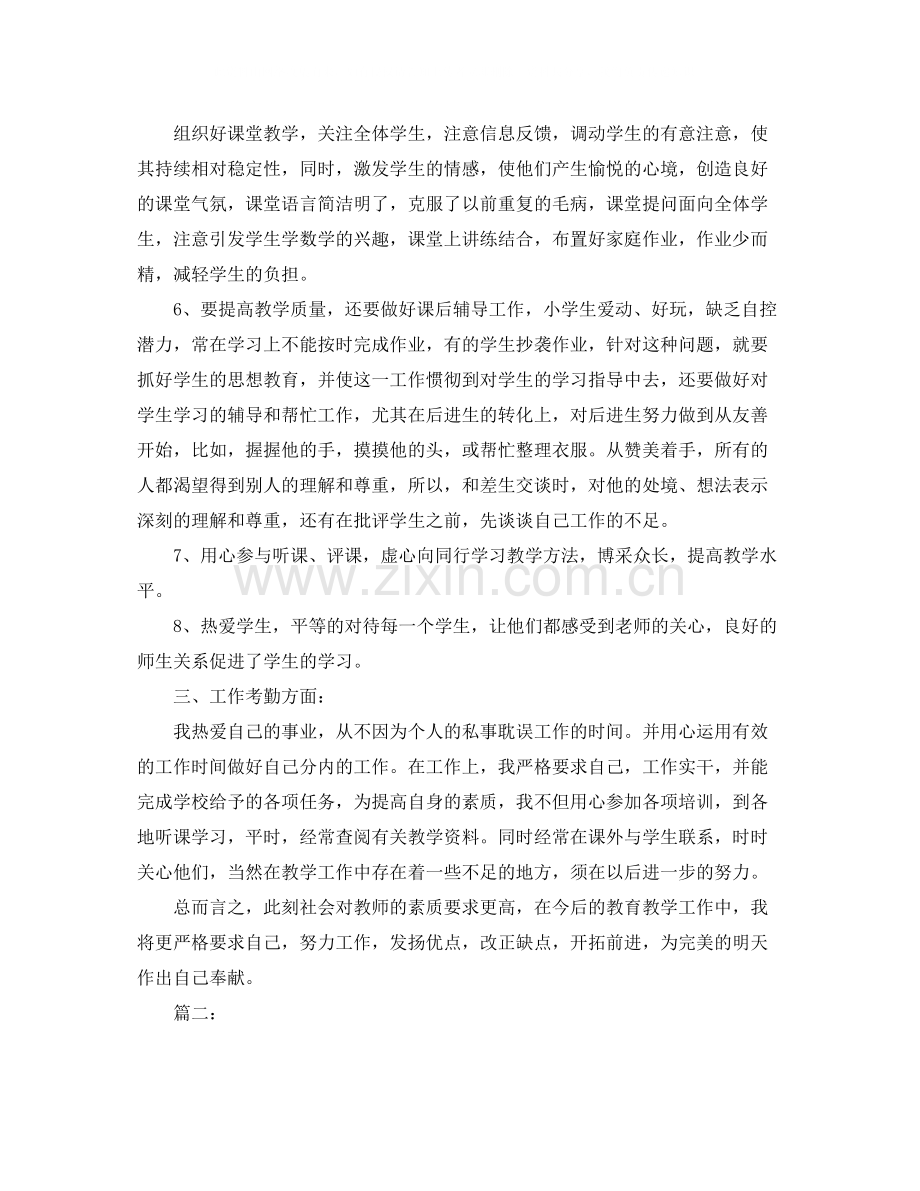 教师个人教学工作总结开头怎么写.docx_第2页