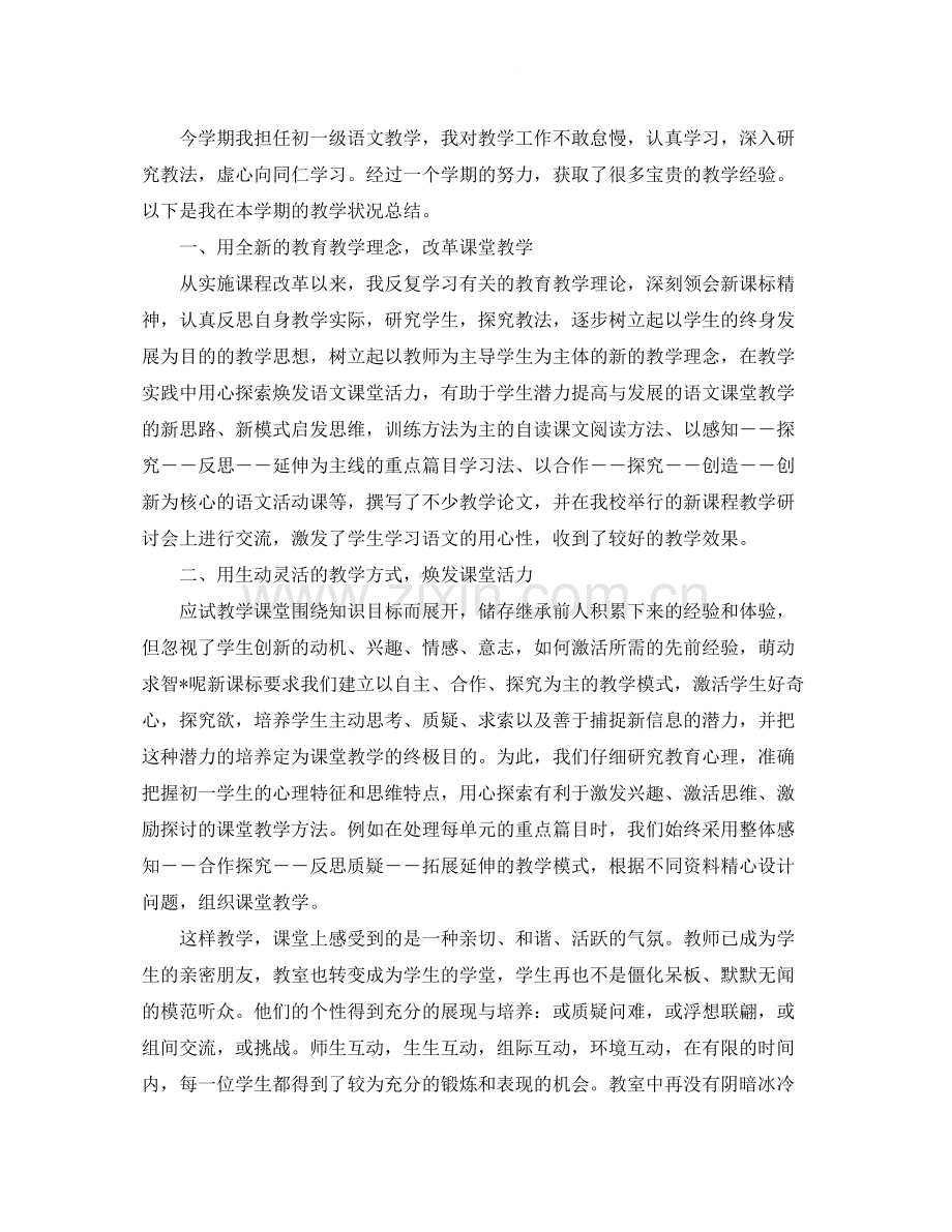 教师个人教学工作总结开头怎么写.docx_第3页