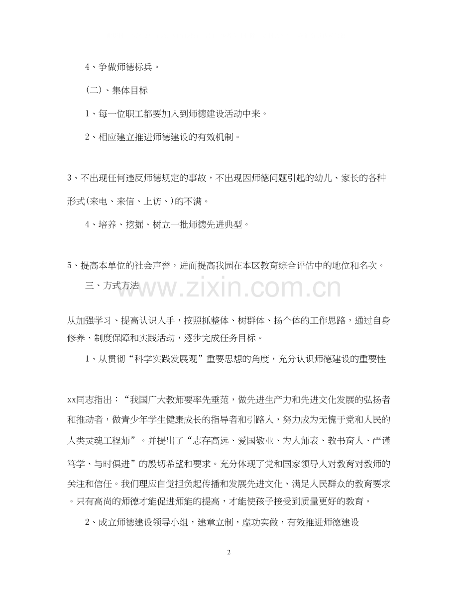 幼儿园师德教育工作计划.docx_第2页